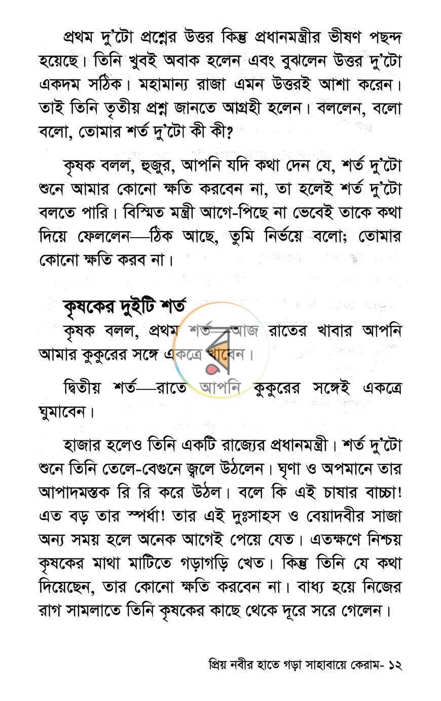 পাতা 7