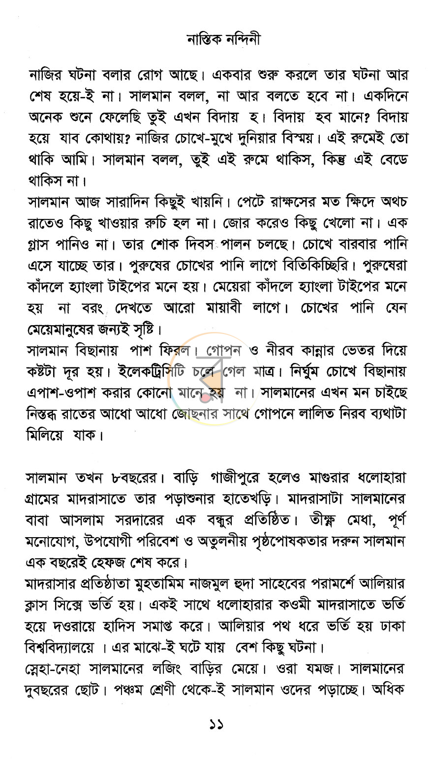পাতা 9