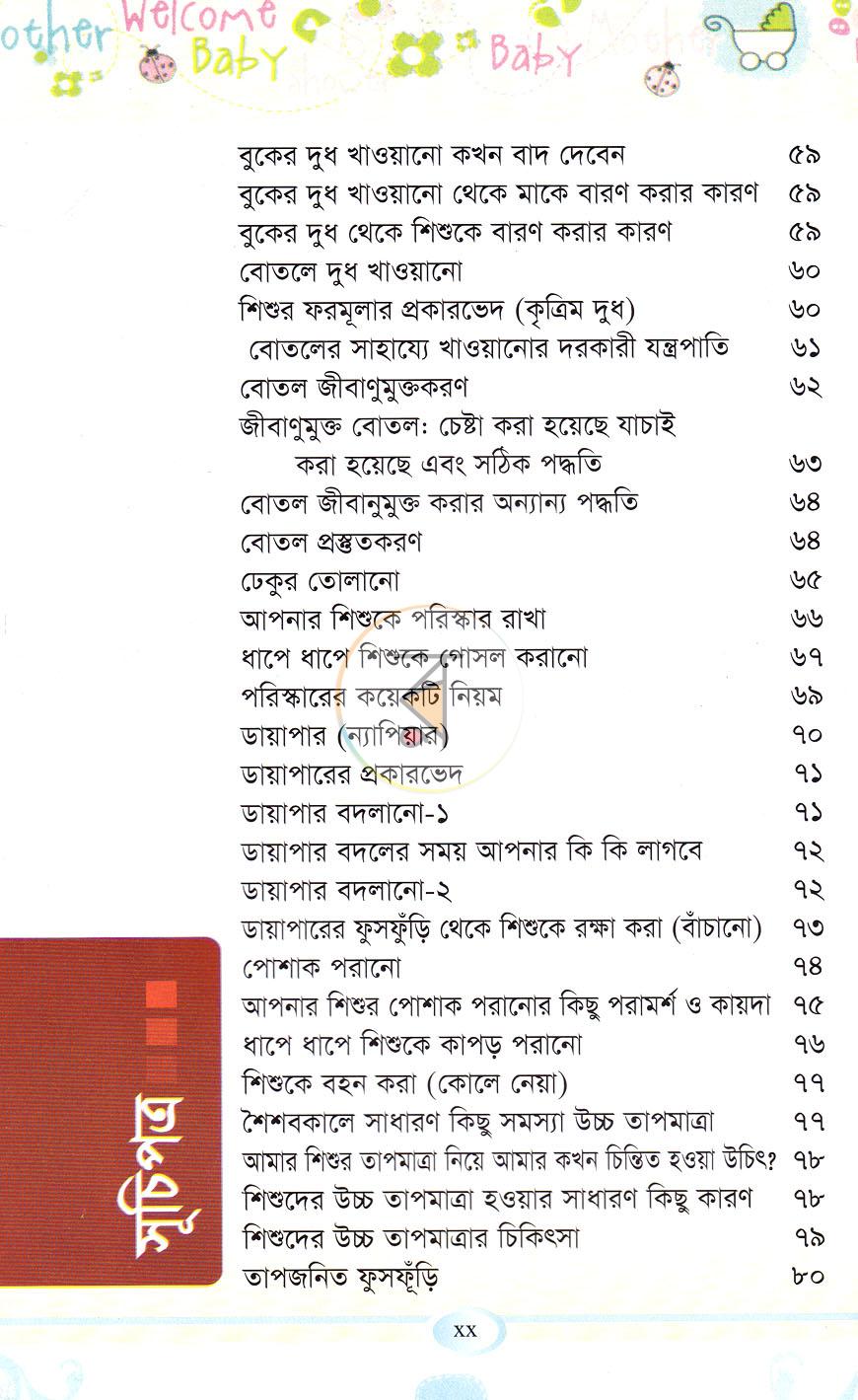 পাতা 5