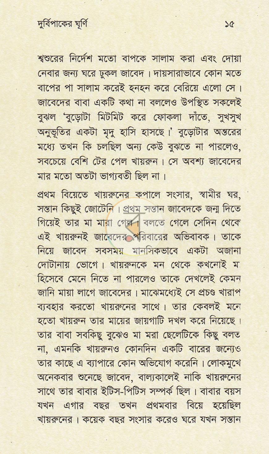 পাতা 8