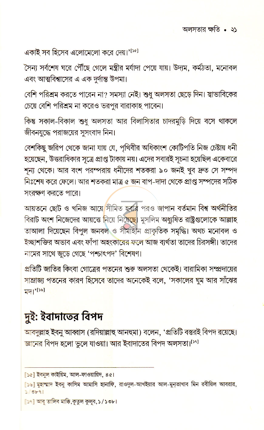 পাতা 10