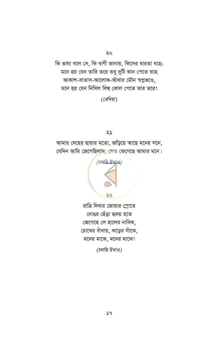 পাতা 12
