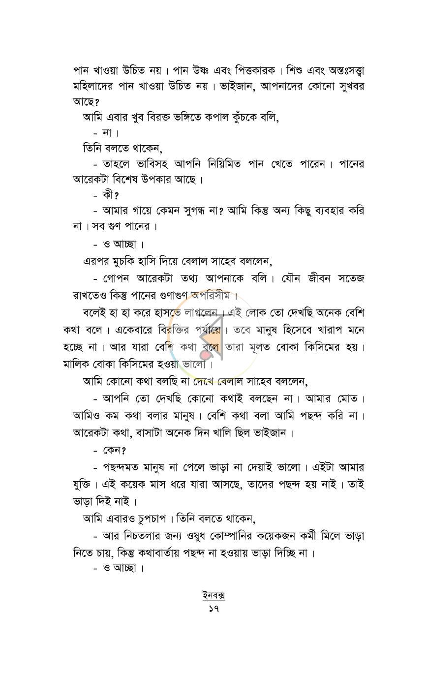 পাতা 8