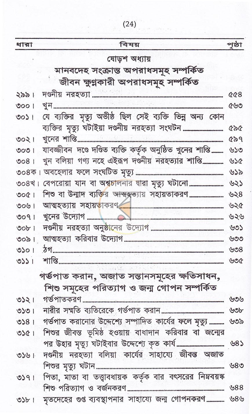 পাতা 9