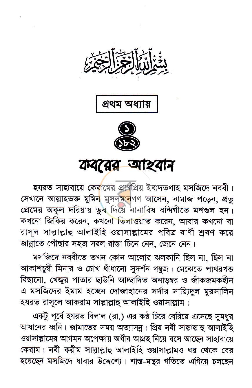 পাতা 3