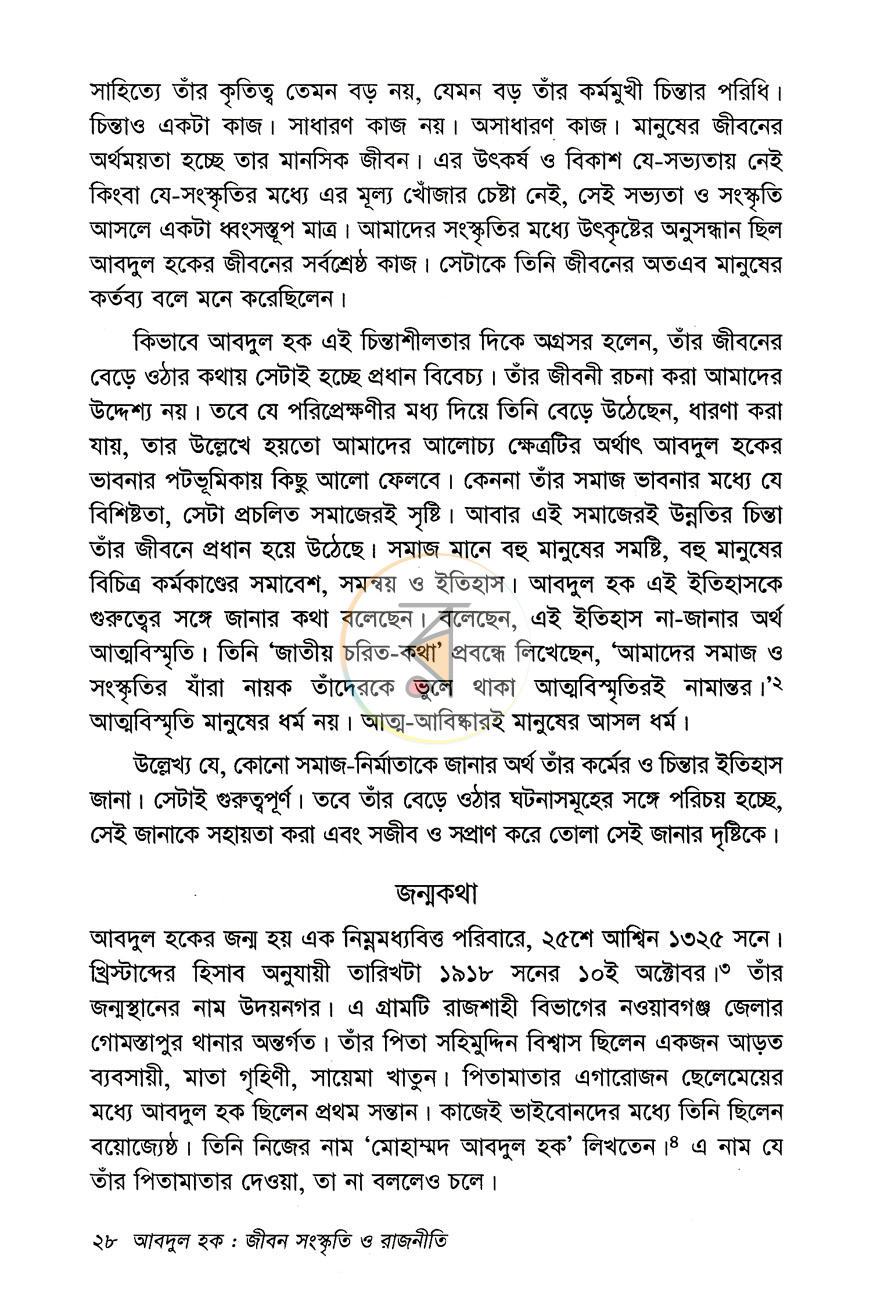 পাতা 8