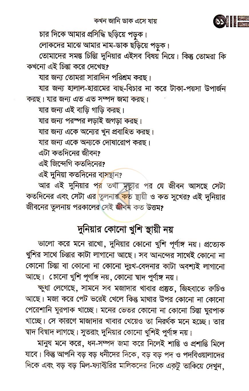 পাতা 6