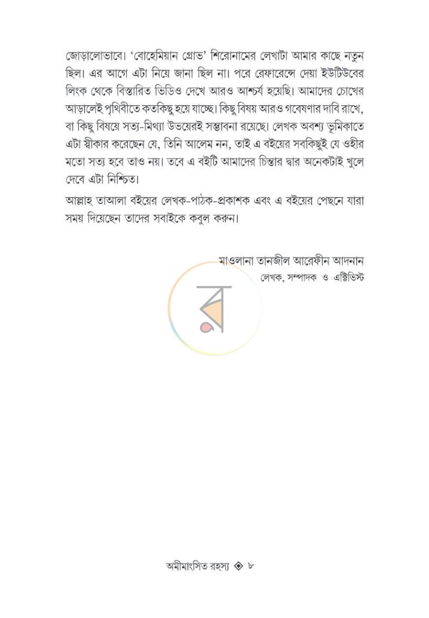 পাতা 6