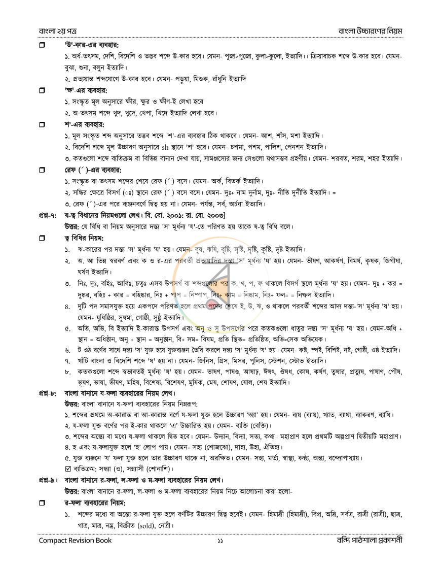পাতা 23