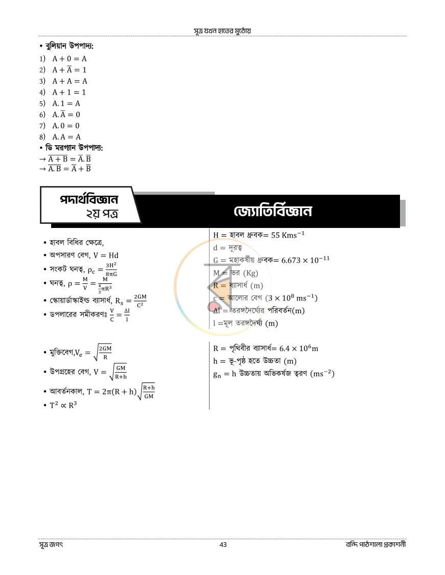 পাতা 8