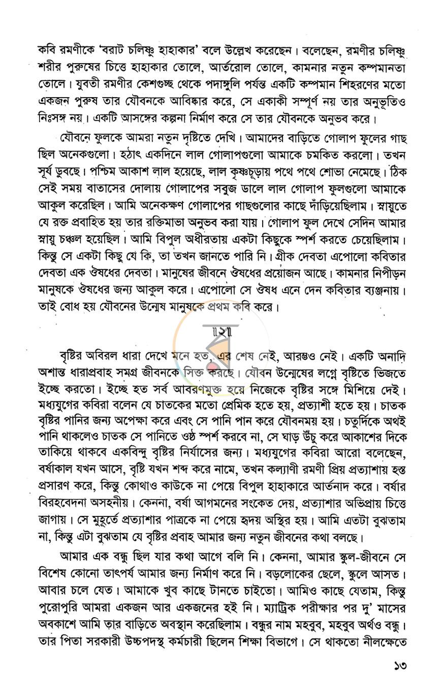 পাতা 5