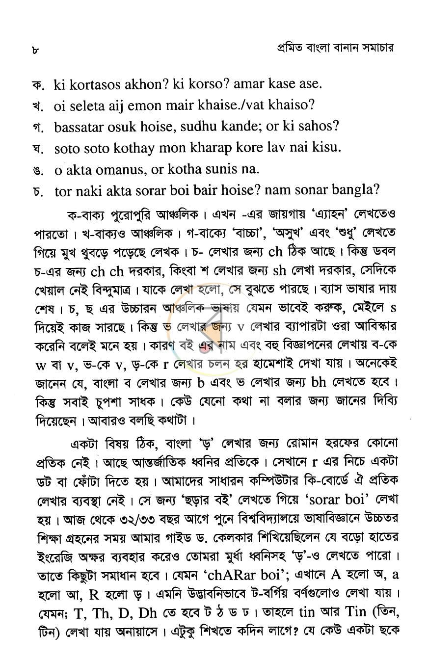 পাতা 6