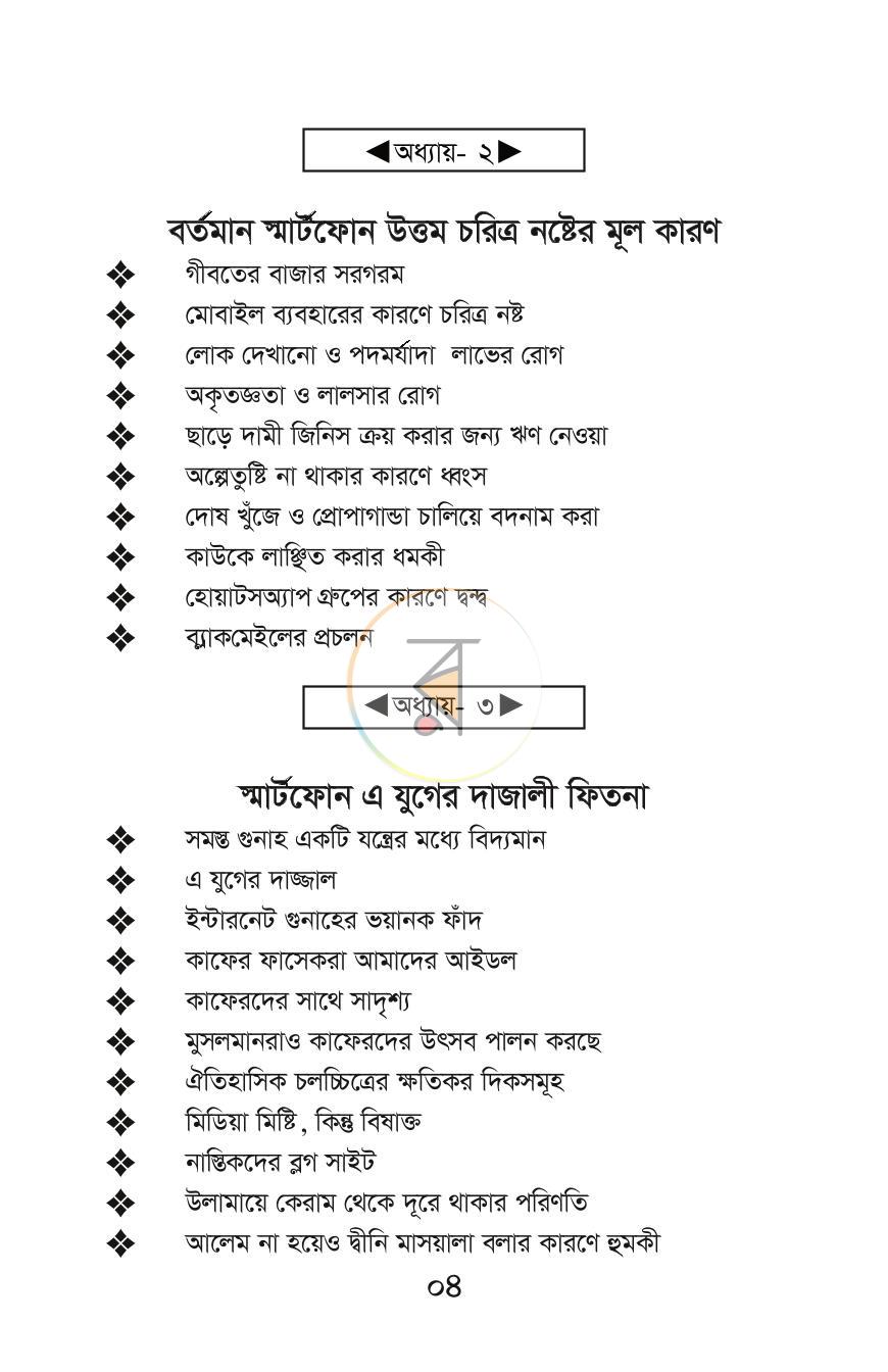 পাতা 3