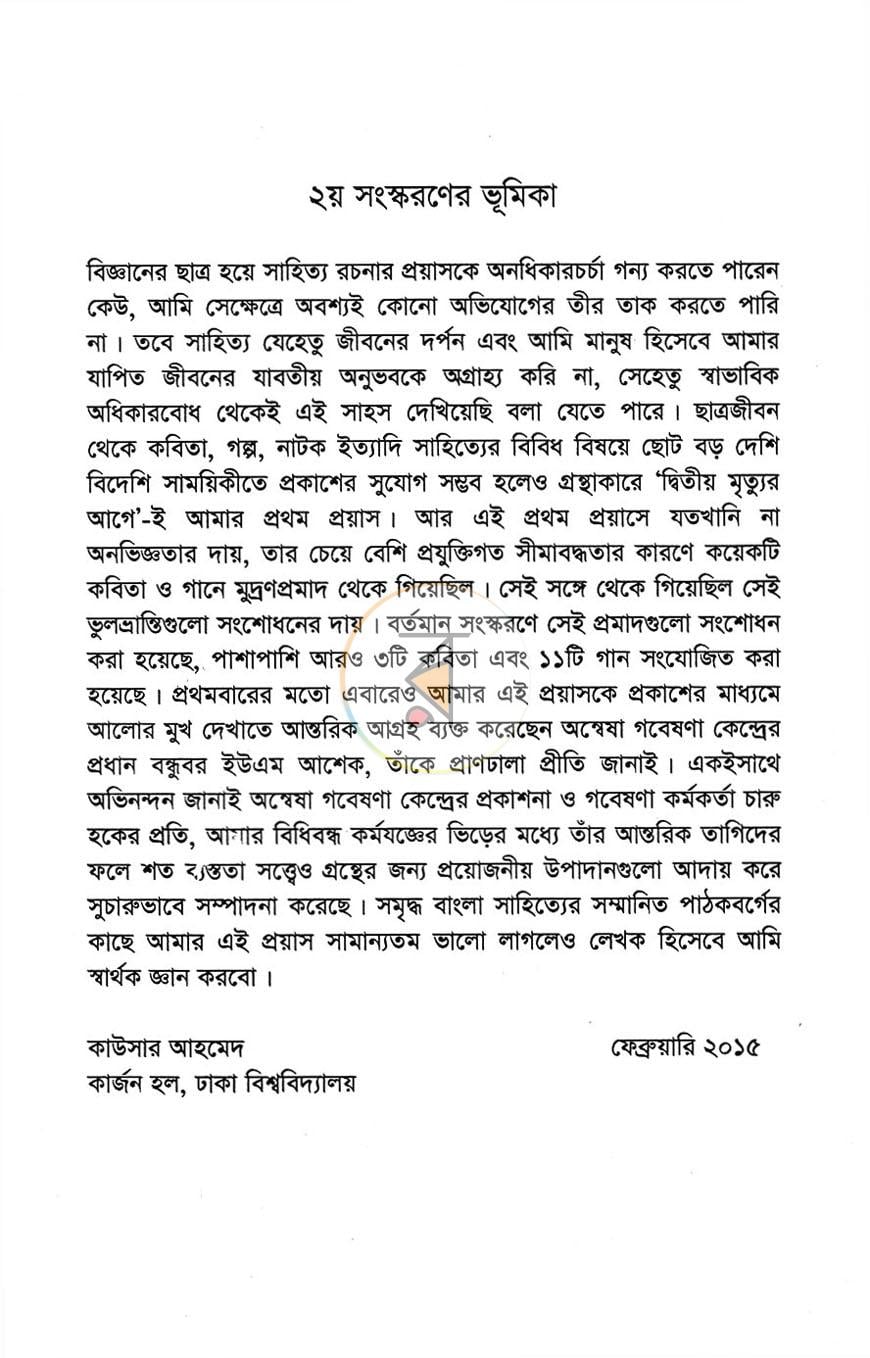পাতা 5