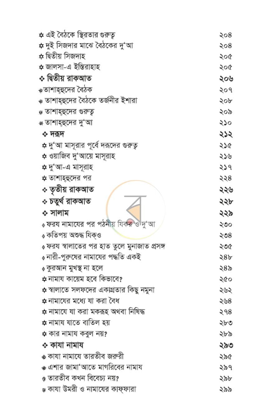 পাতা 7