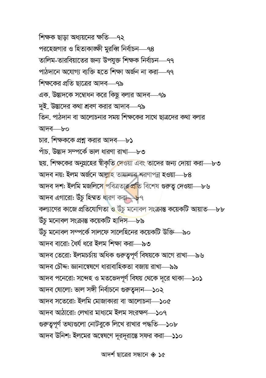 পাতা 3