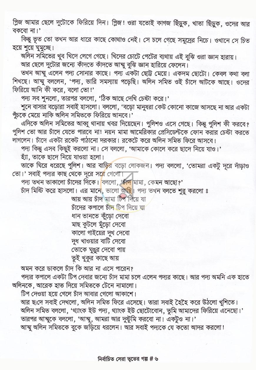 পাতা 5