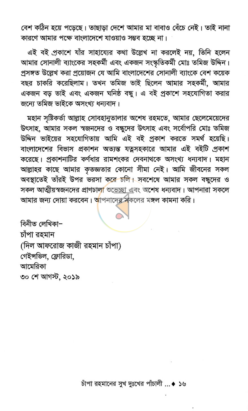পাতা 8