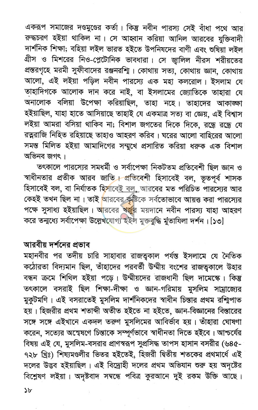 পাতা 8