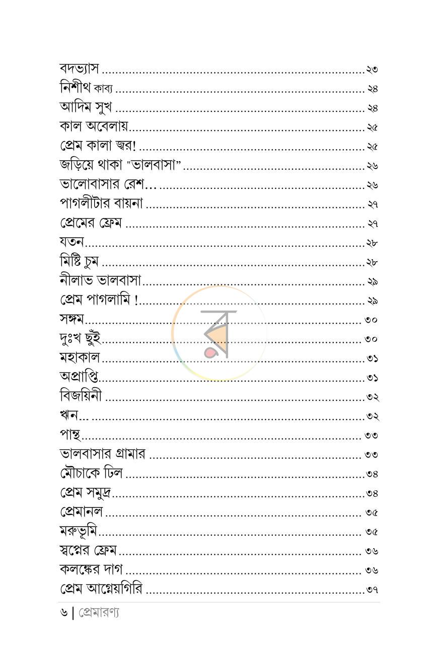 পাতা 3