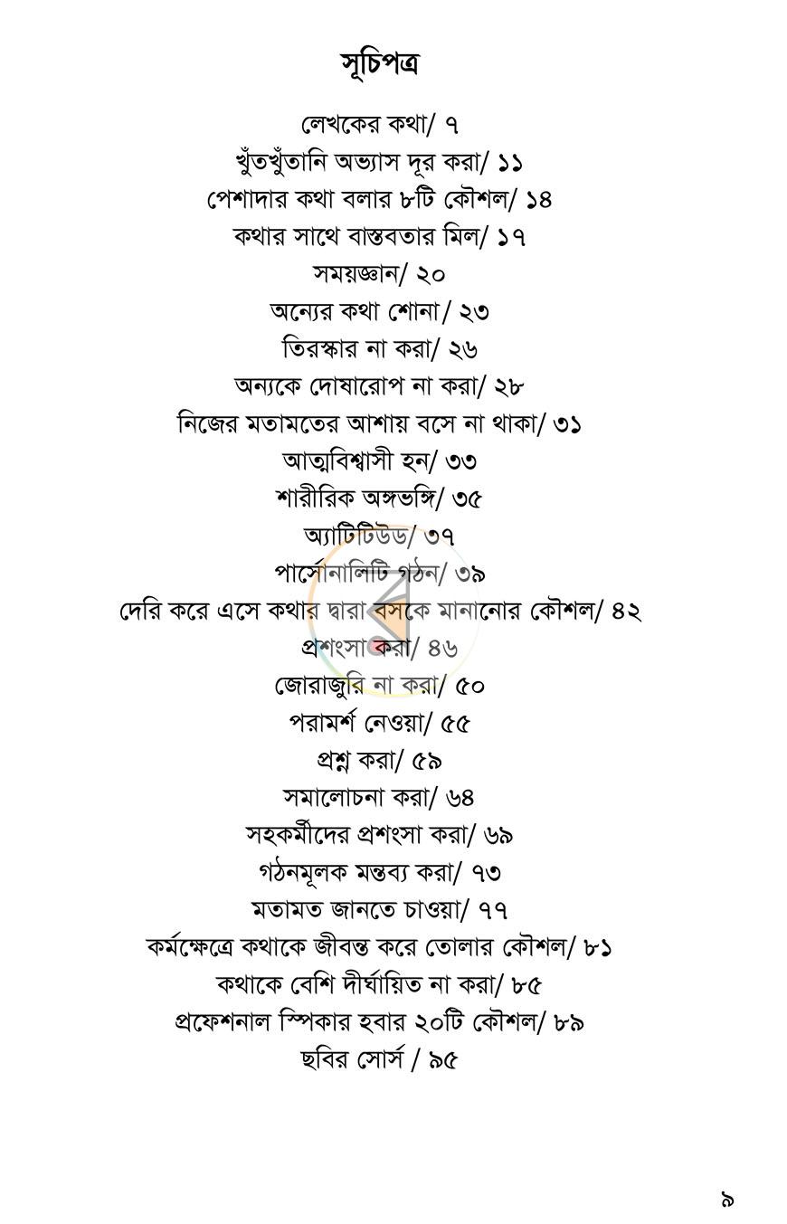 পাতা 4