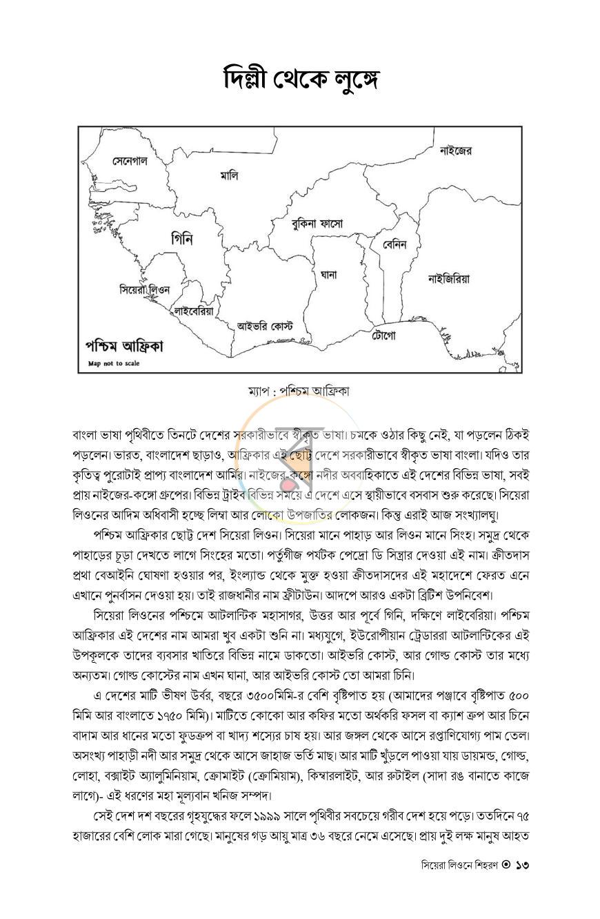 পাতা 6