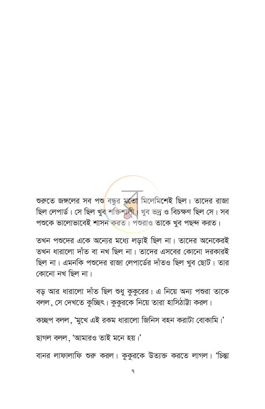 পাতা 5