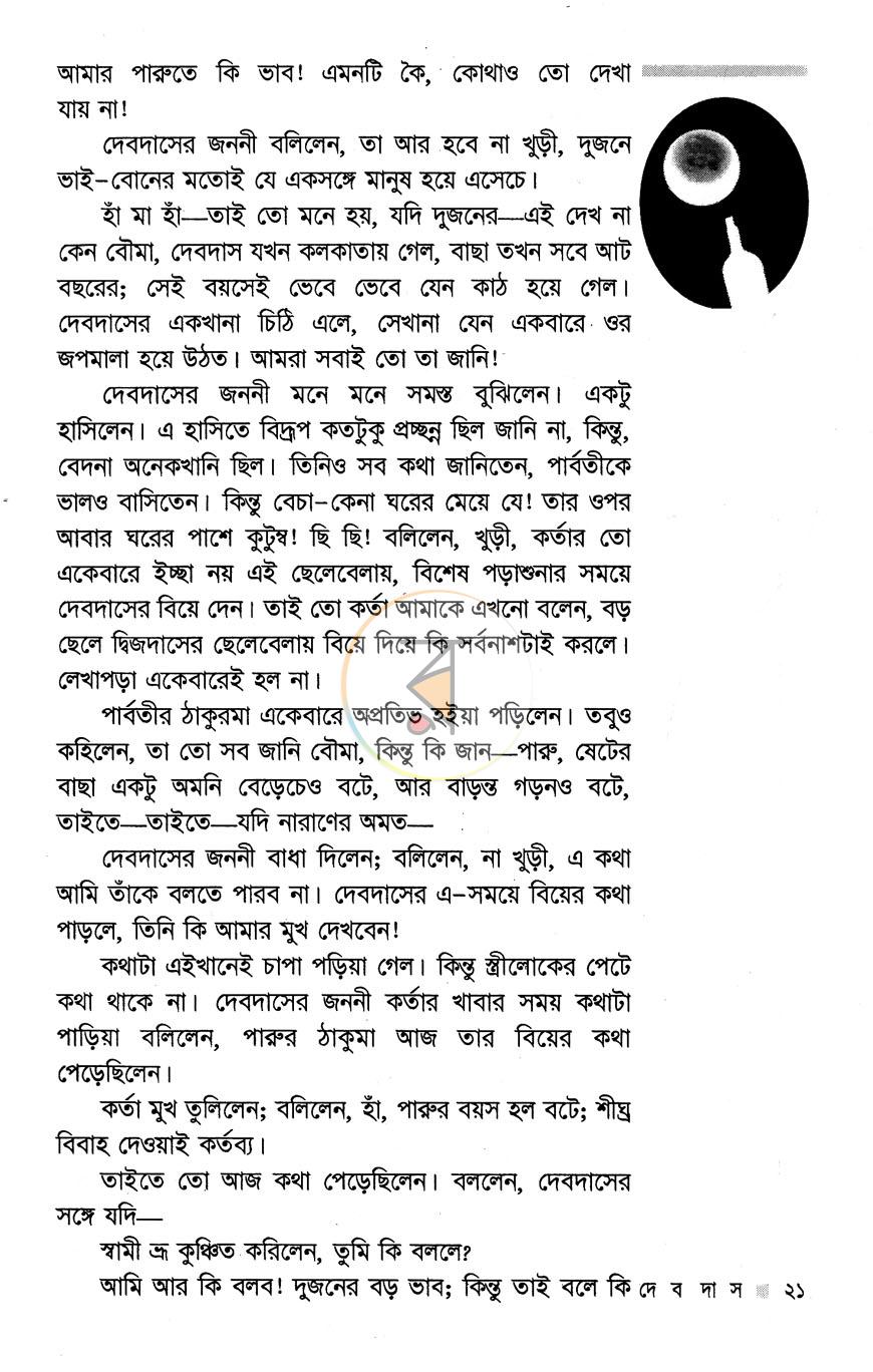 পাতা 8