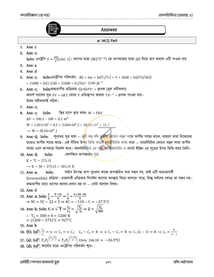 পাতা 21