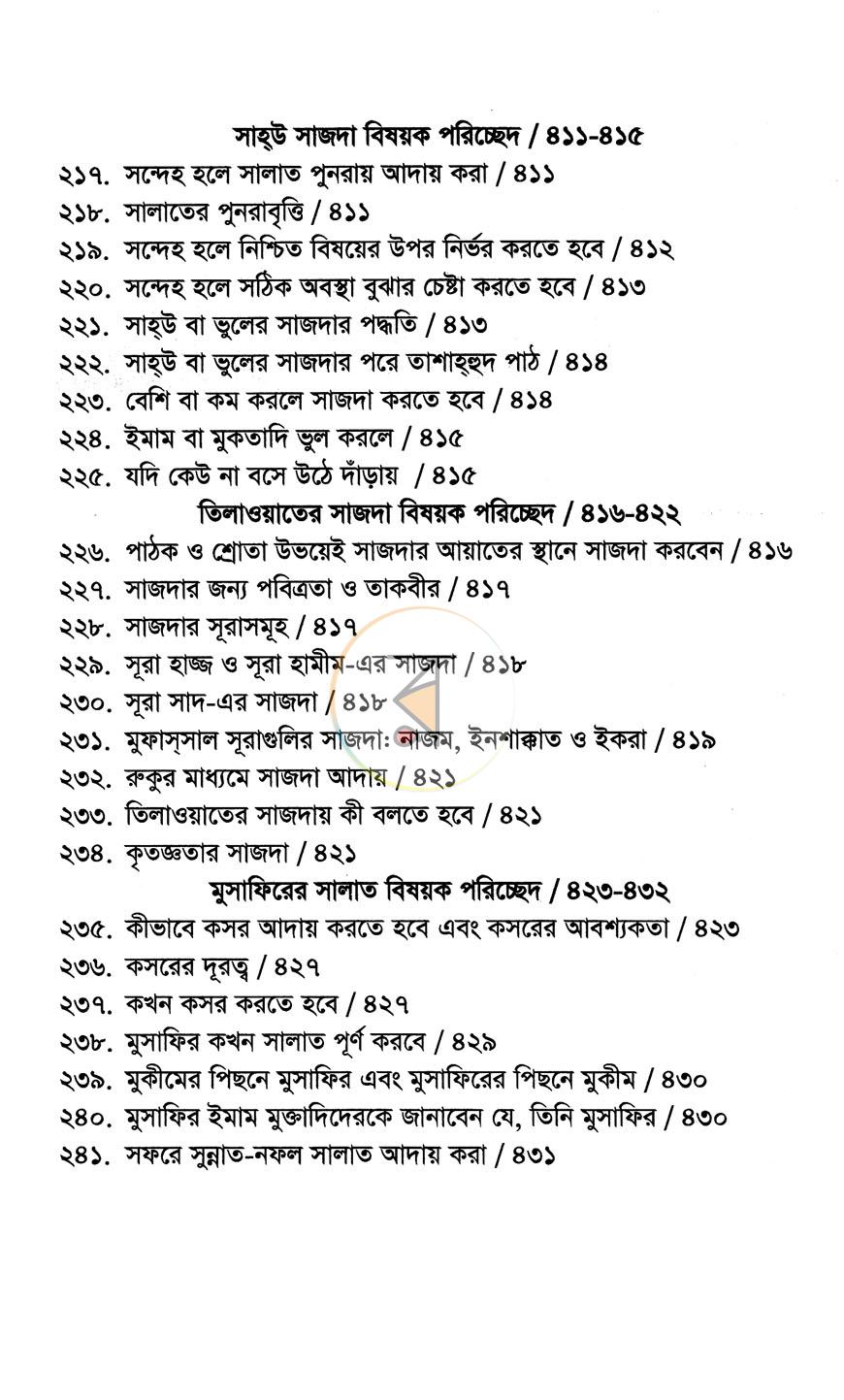 পাতা 10