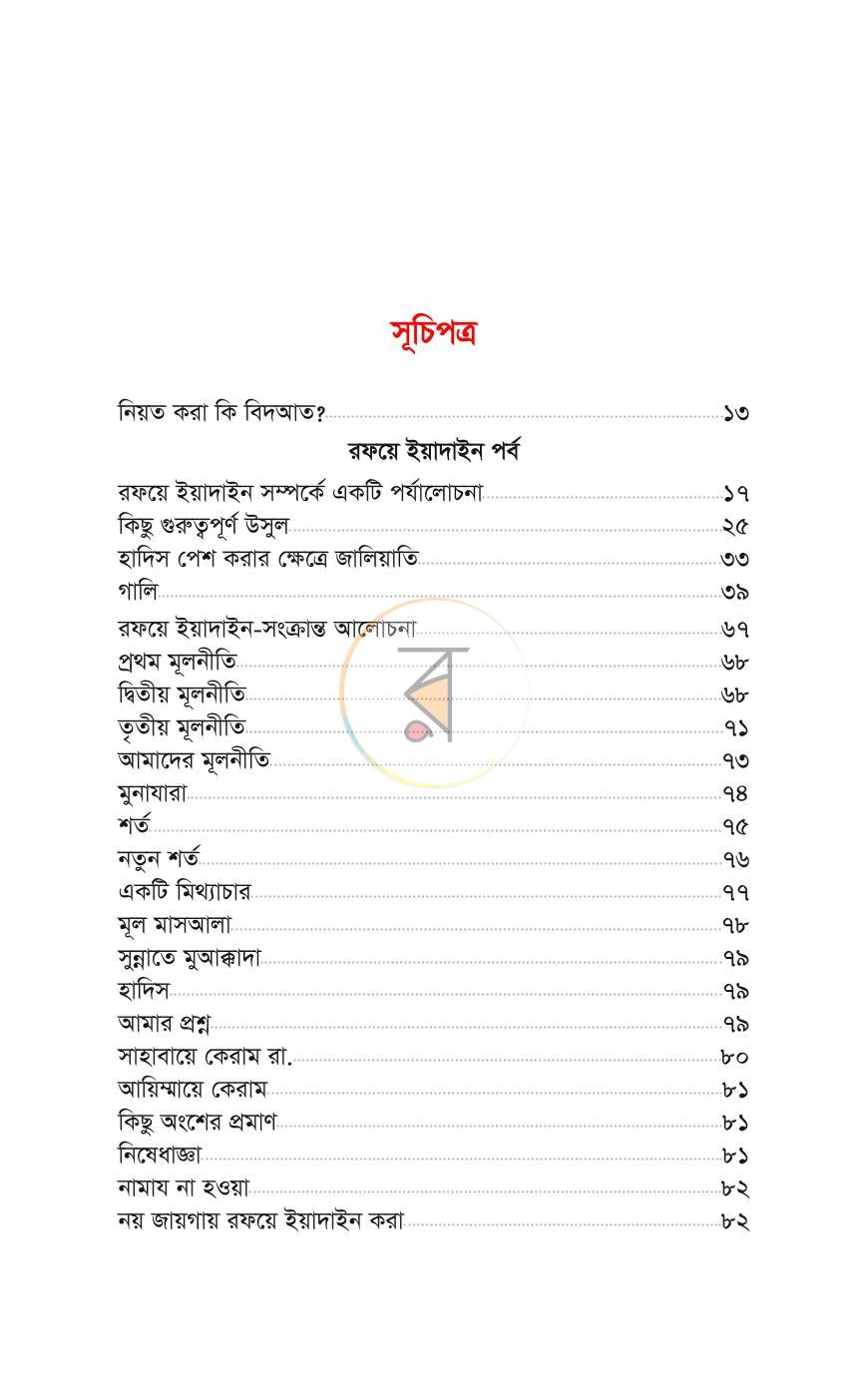 পাতা 67