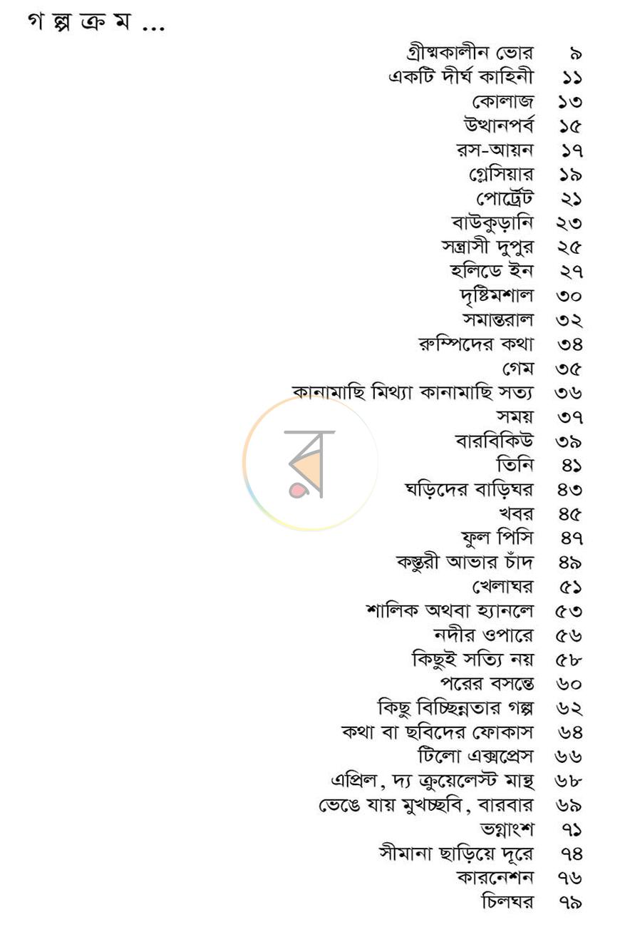 পাতা 3