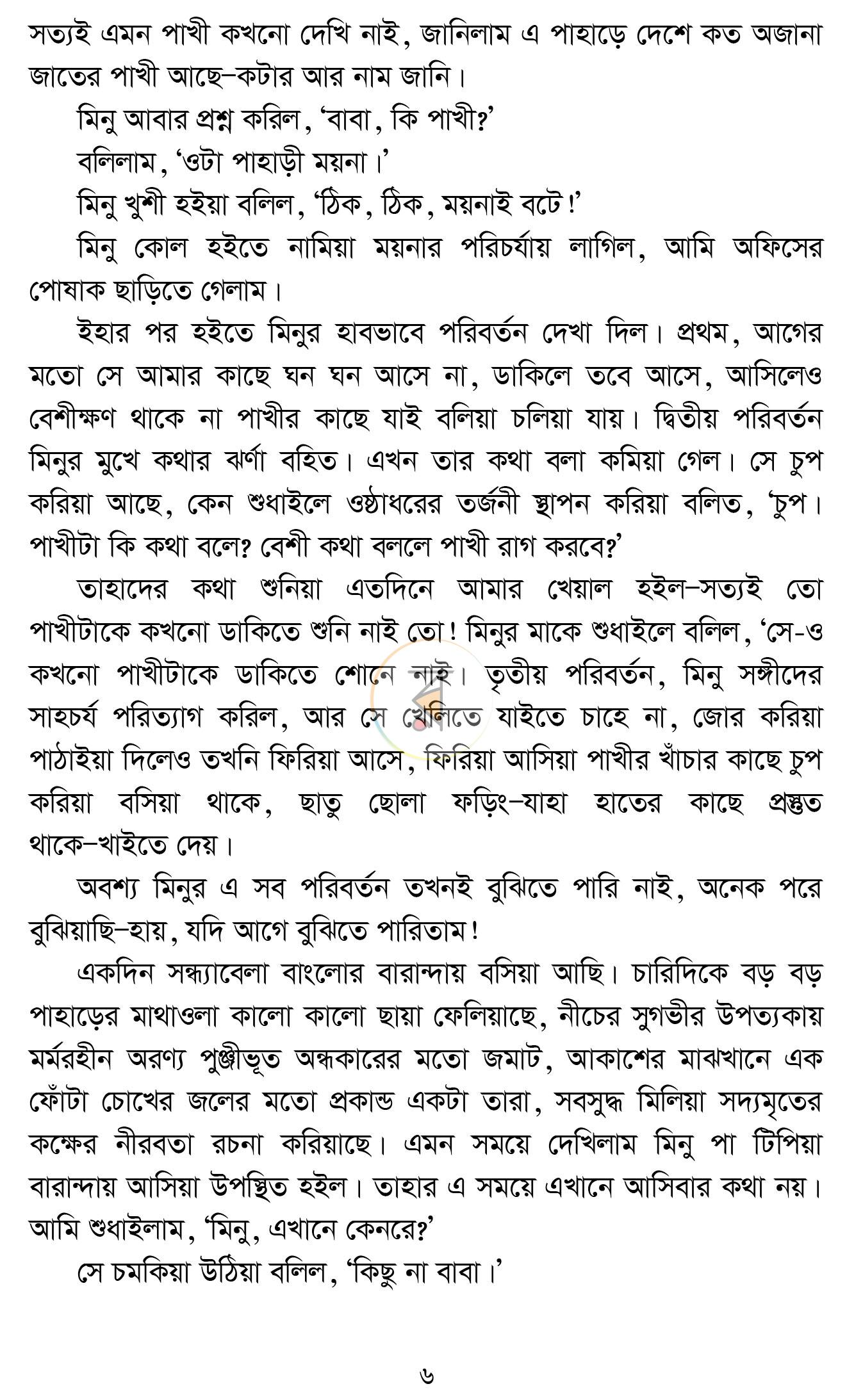 পাতা 5