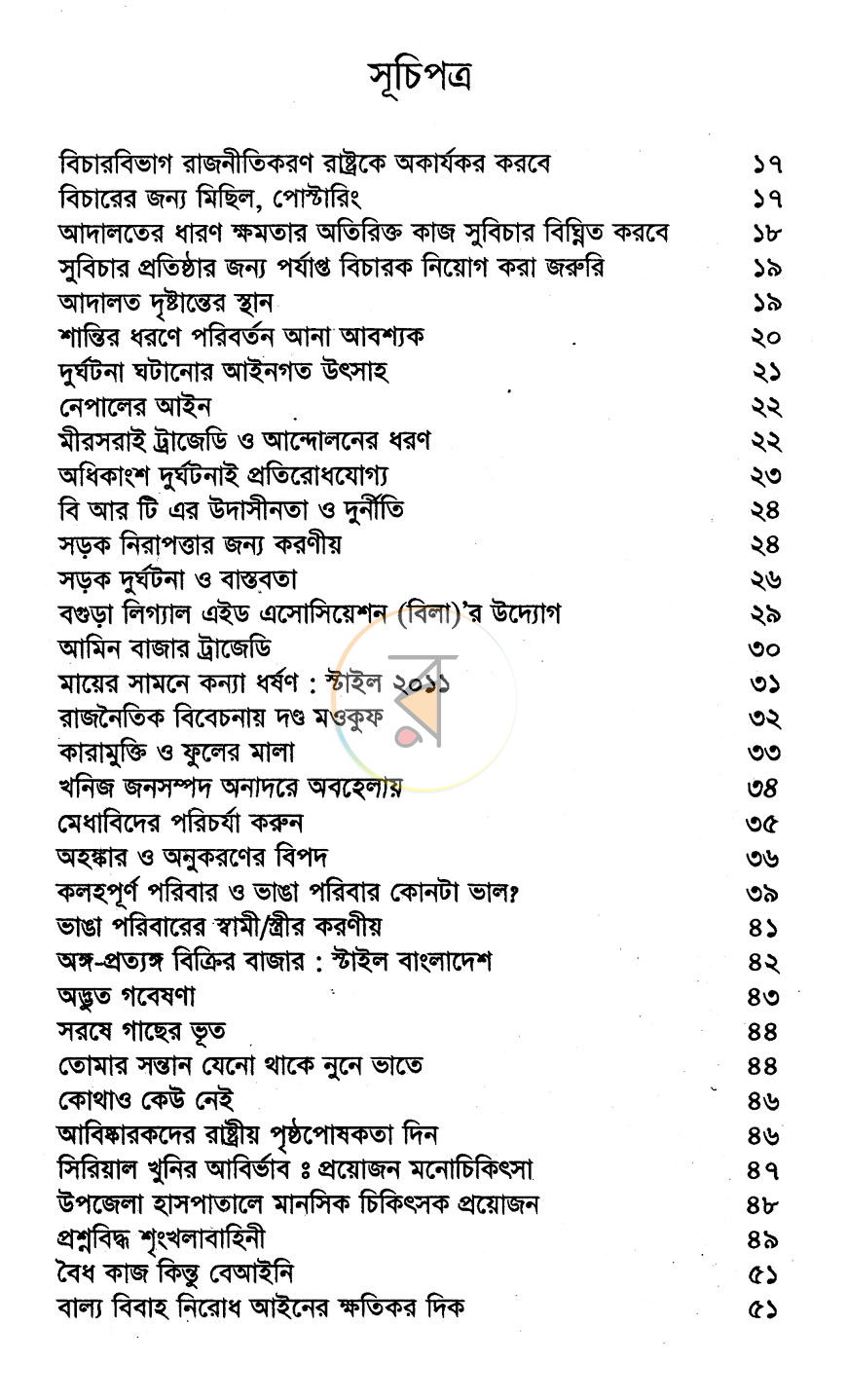পাতা 4