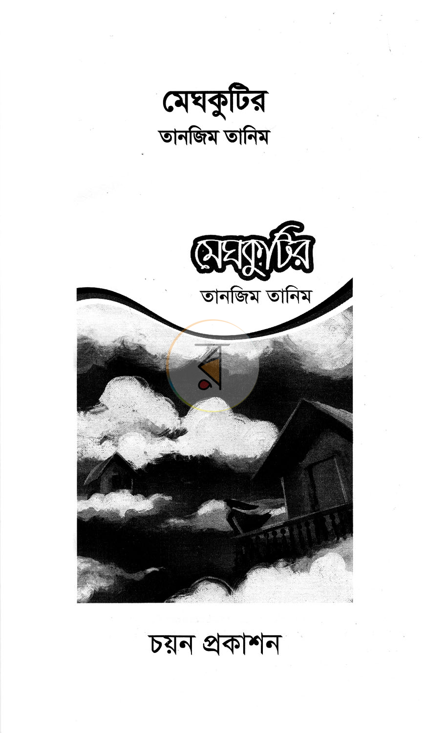 পাতা 2