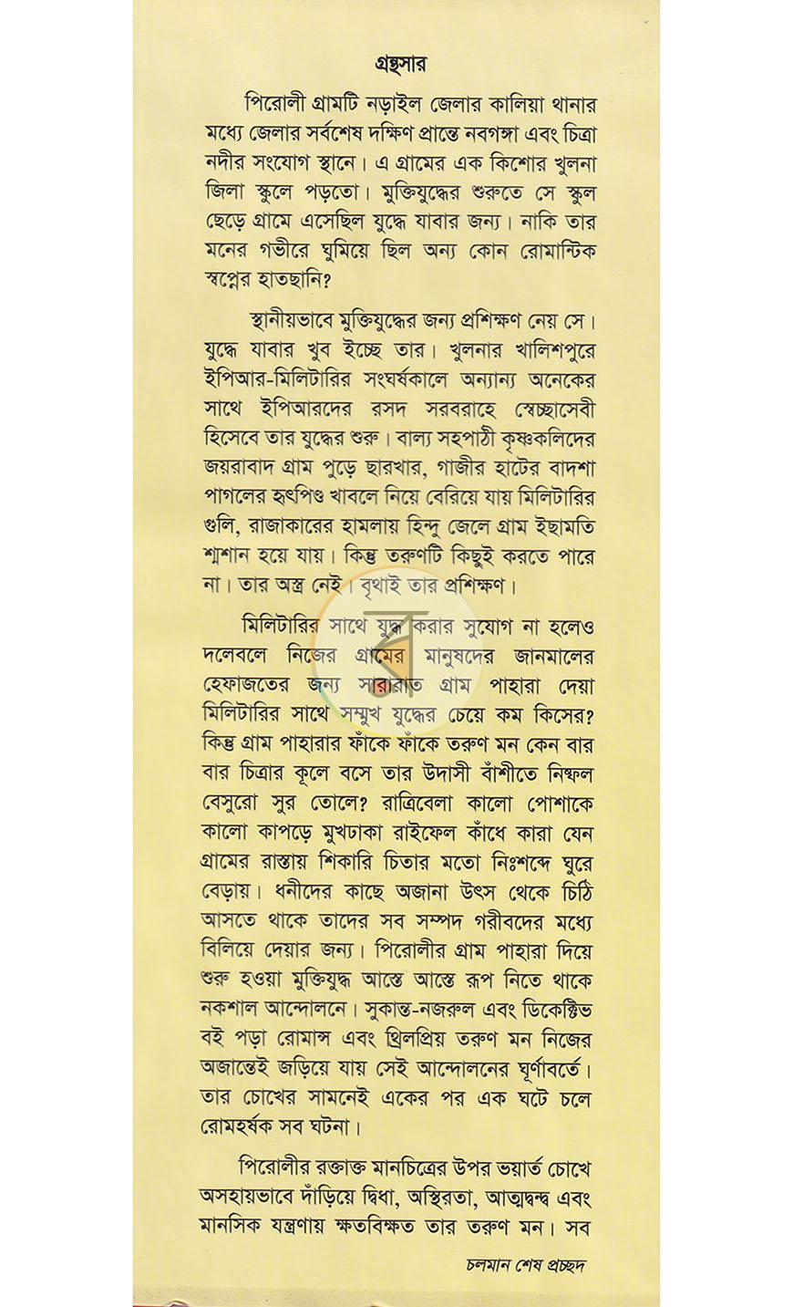 পাতা 23