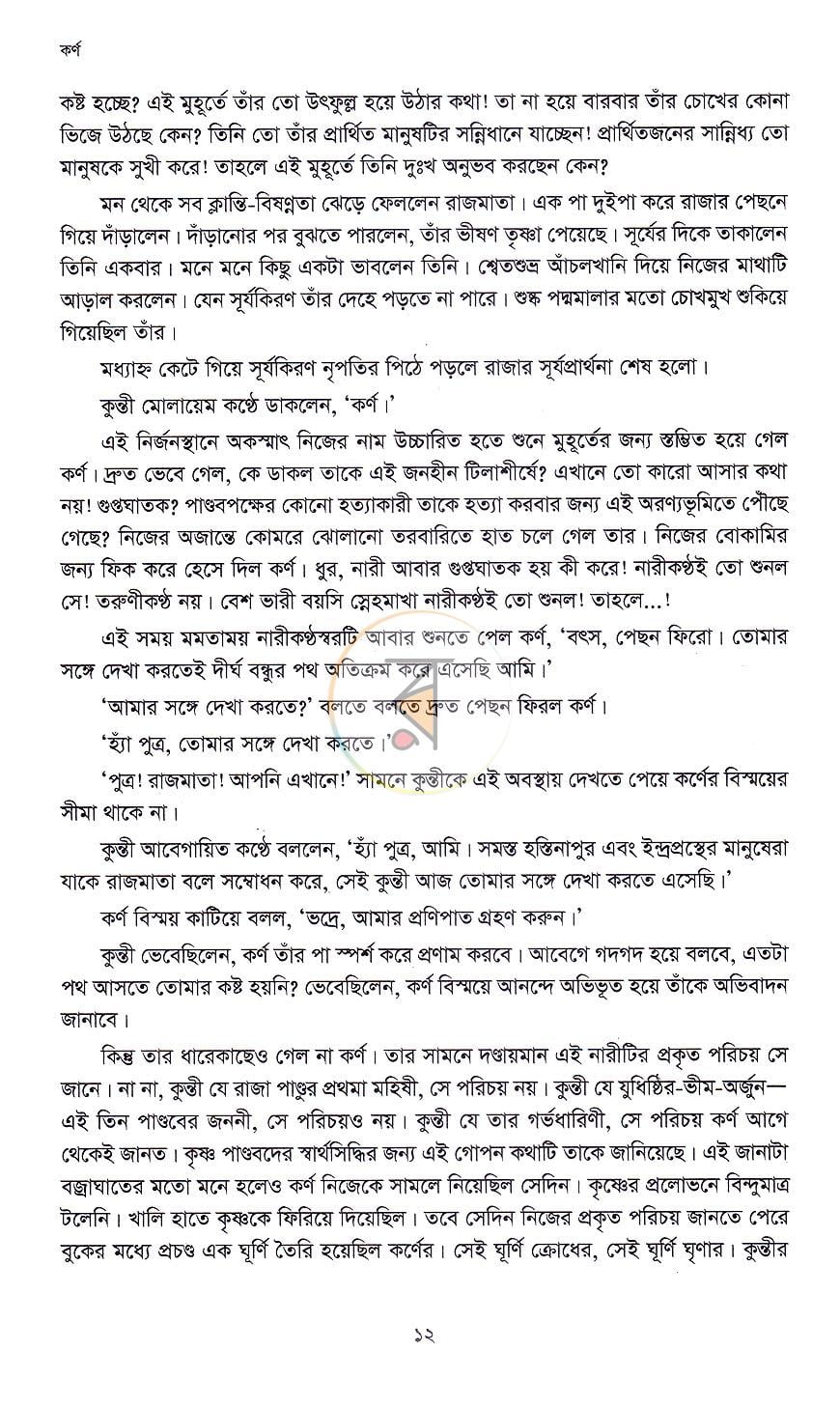 পাতা 8
