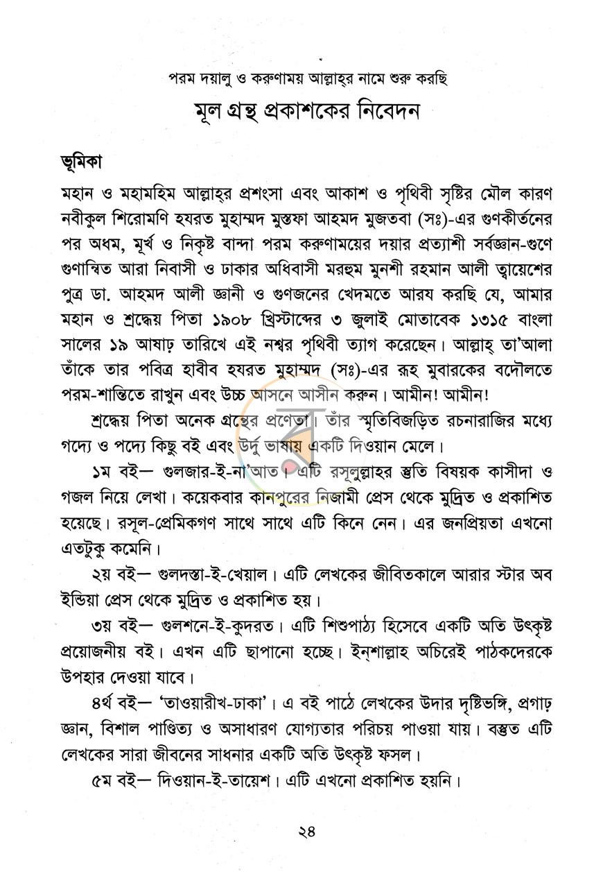 পাতা 4