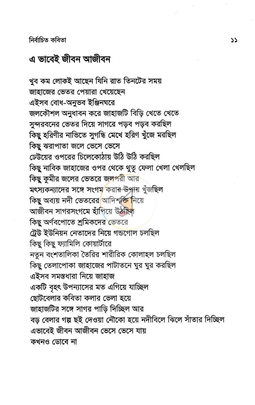 পাতা 7
