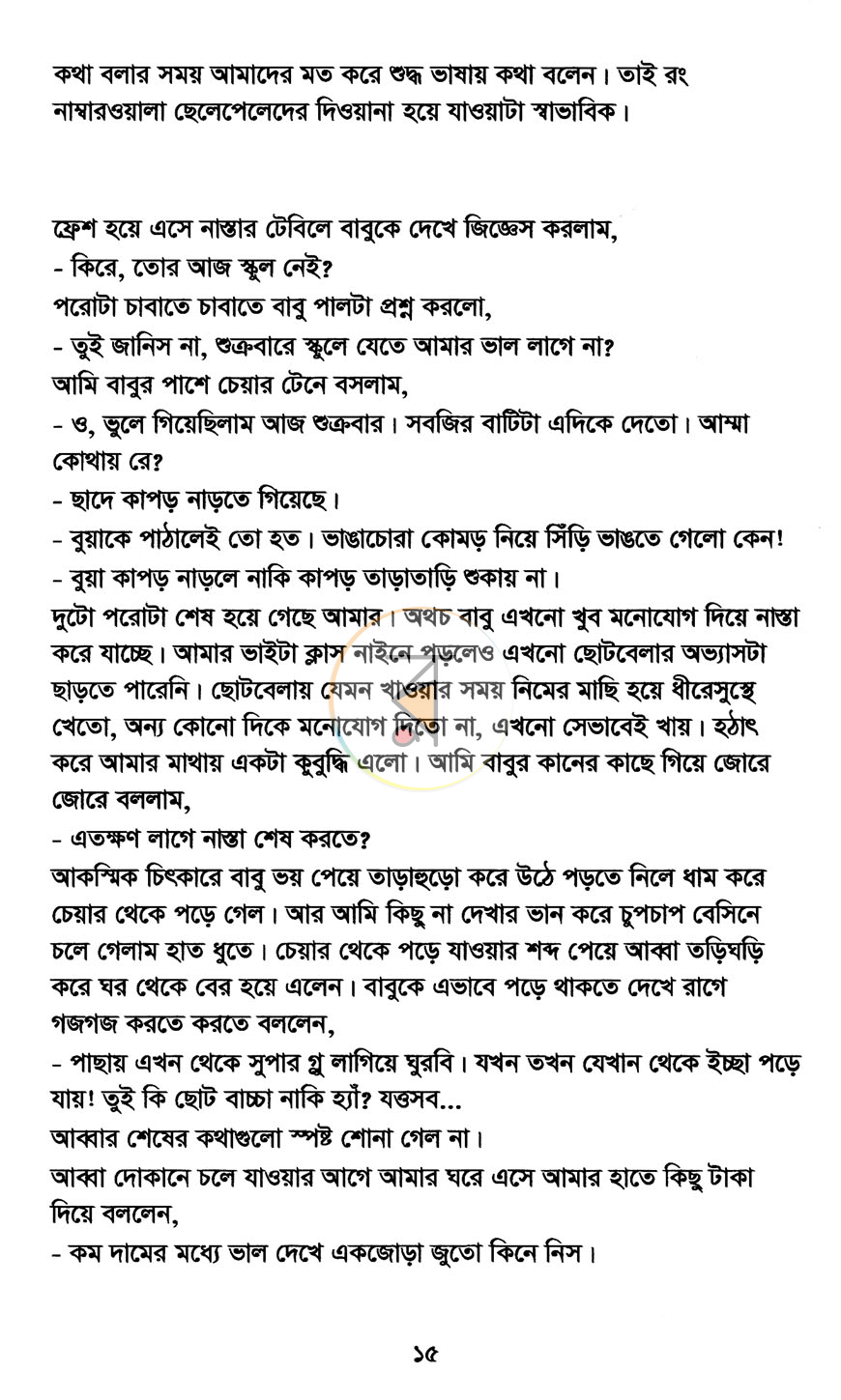 পাতা 9