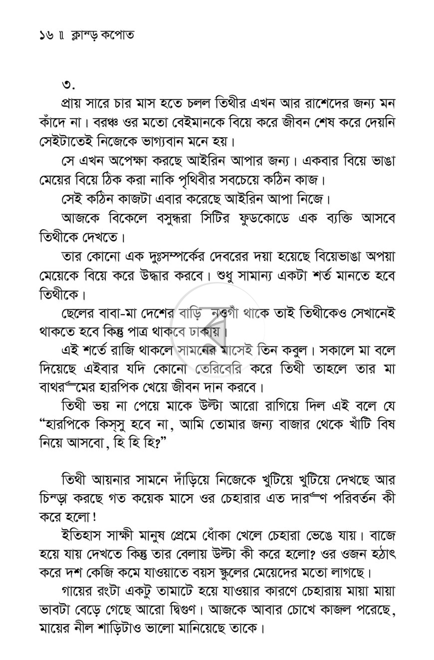 পাতা 9