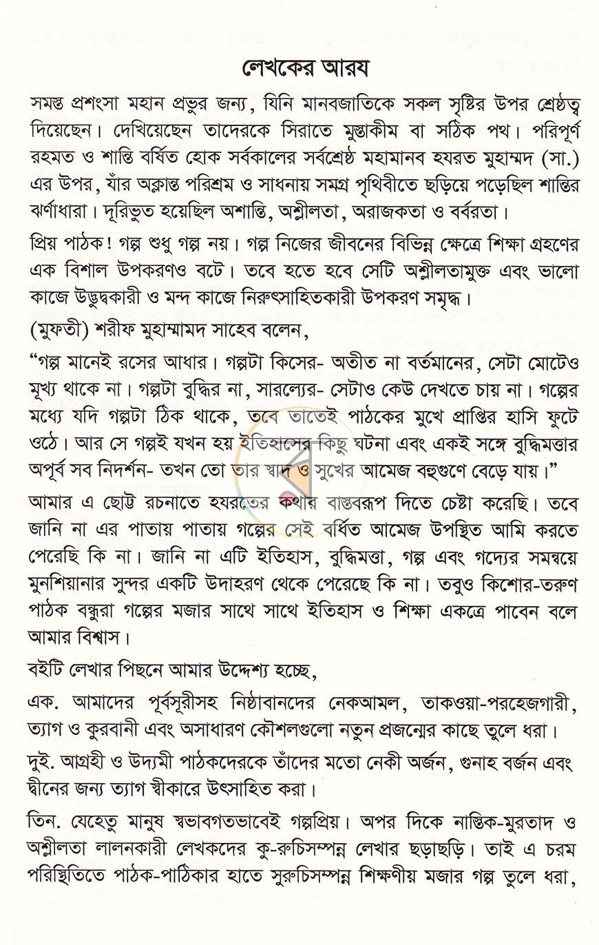 পাতা 3