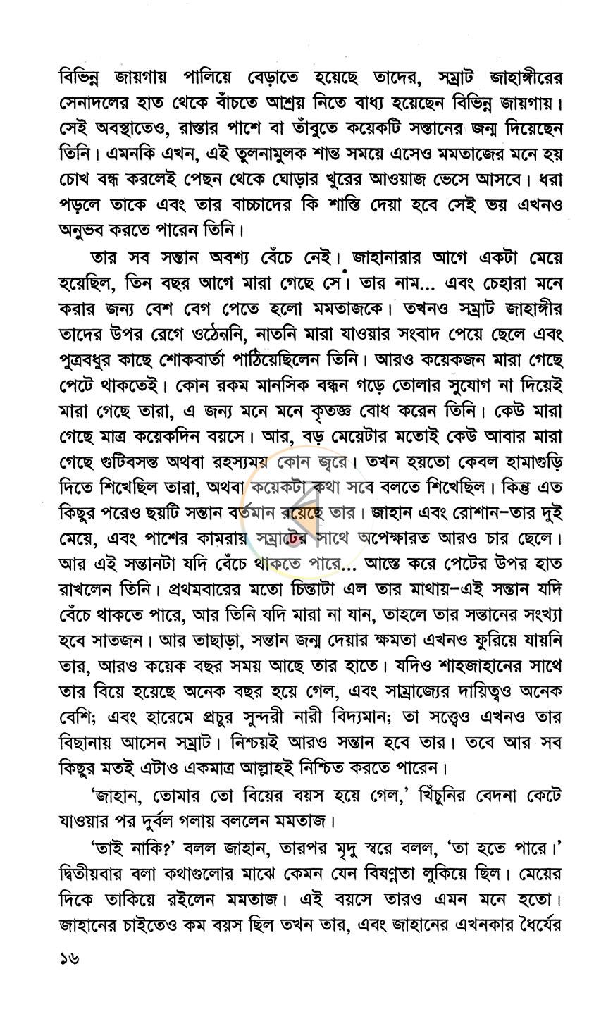 পাতা 6