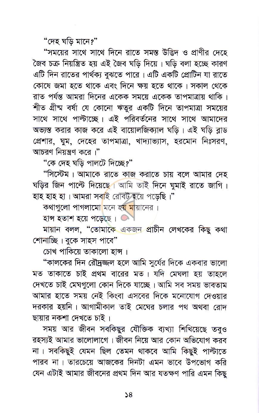 পাতা 7