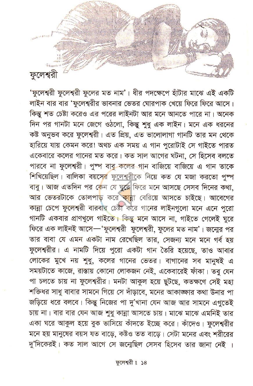 পাতা 7