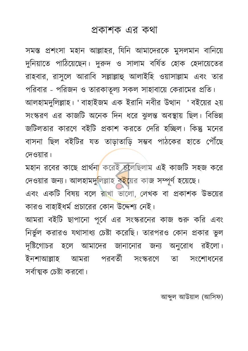 পাতা 3
