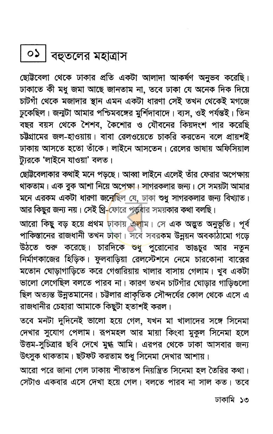 পাতা 7