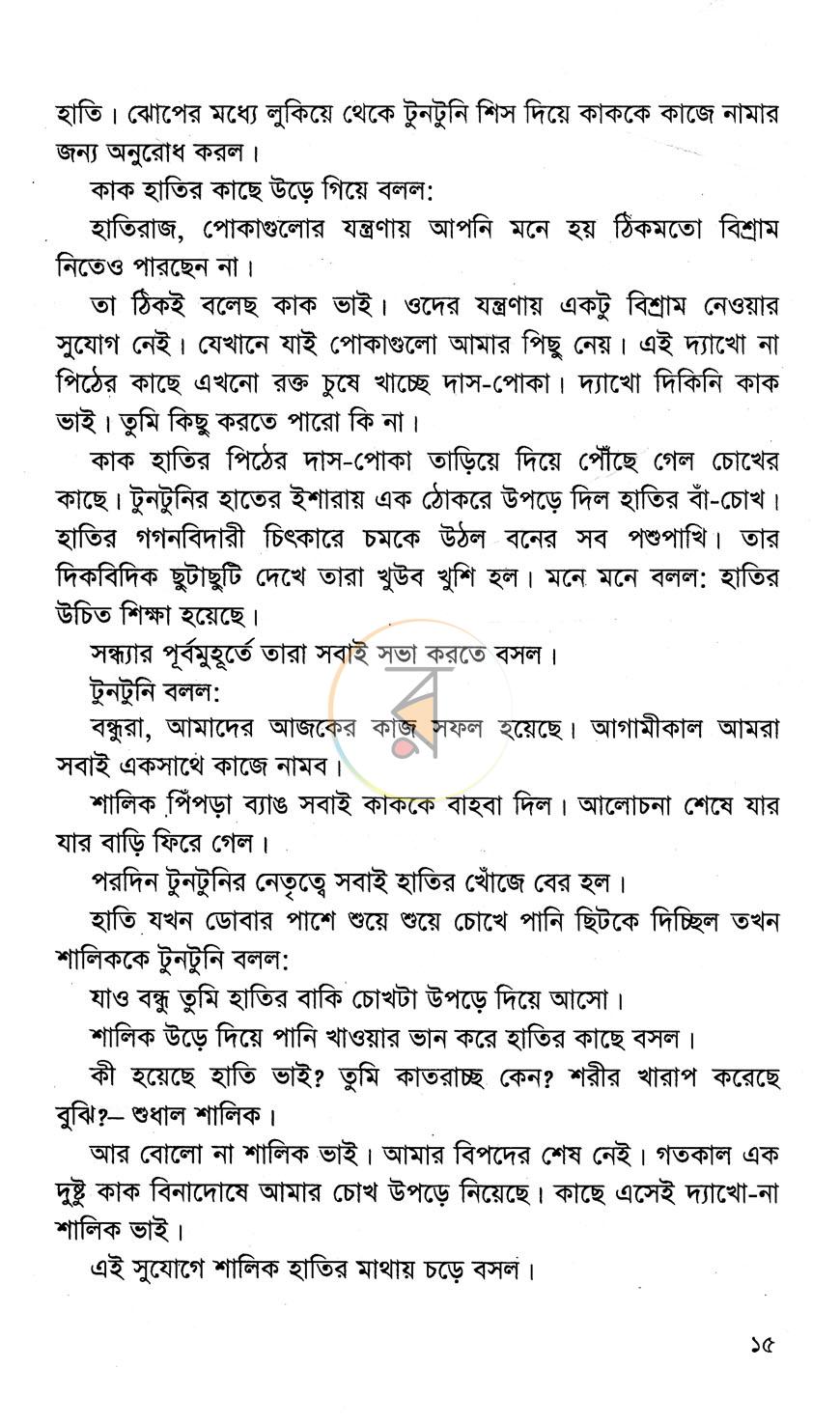 পাতা 9