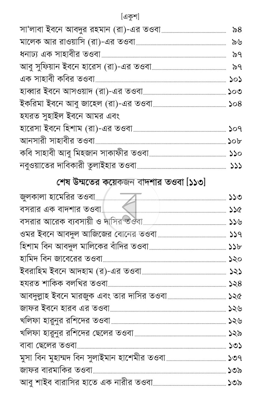 পাতা 6