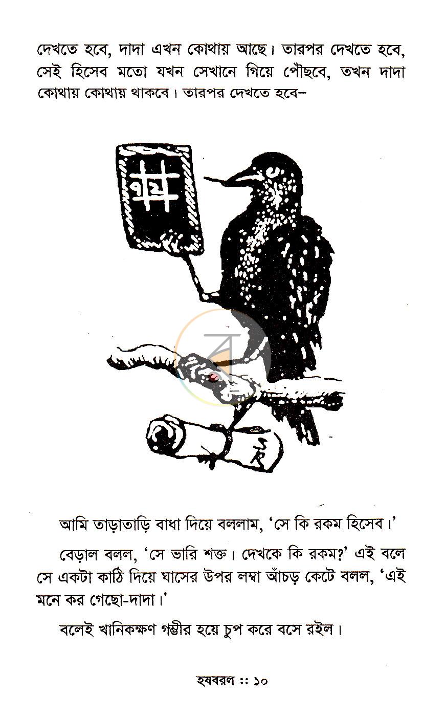 পাতা 6